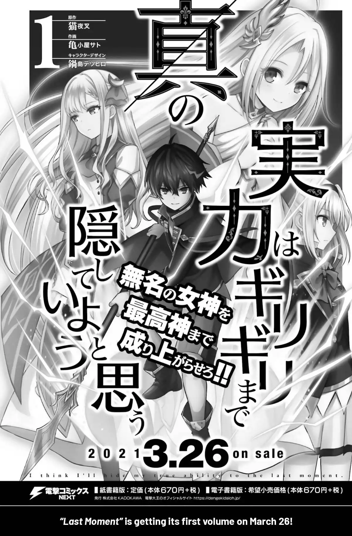 Shin no Jitsuryoku wa Girigiri Made Kakushite Iyou to Omou Chapter 5 1